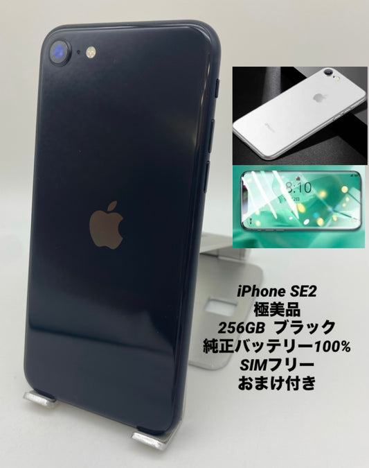 383★極美品★充電回数1回★iPhone SE 第2世代 256GB /純正バッテリー91%