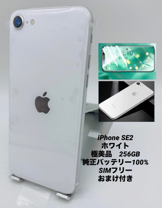 464★新品同様★充電回数1回★iPhone SE 第2世代 256GB /純正バッテリー100%