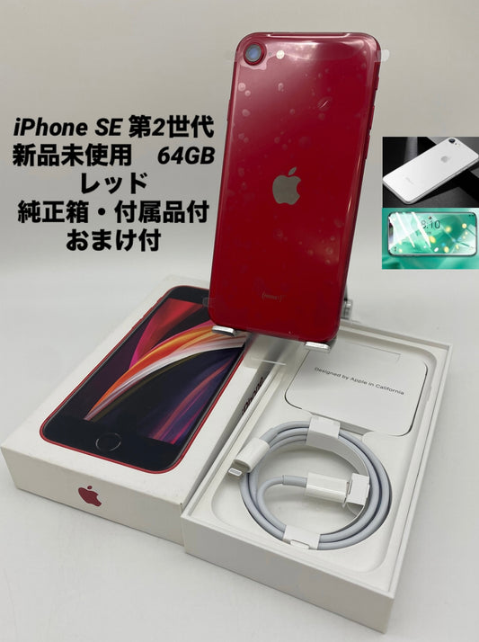 317★新品未使用★iPhone SE 第2世代 64GB レッド/シムフリー