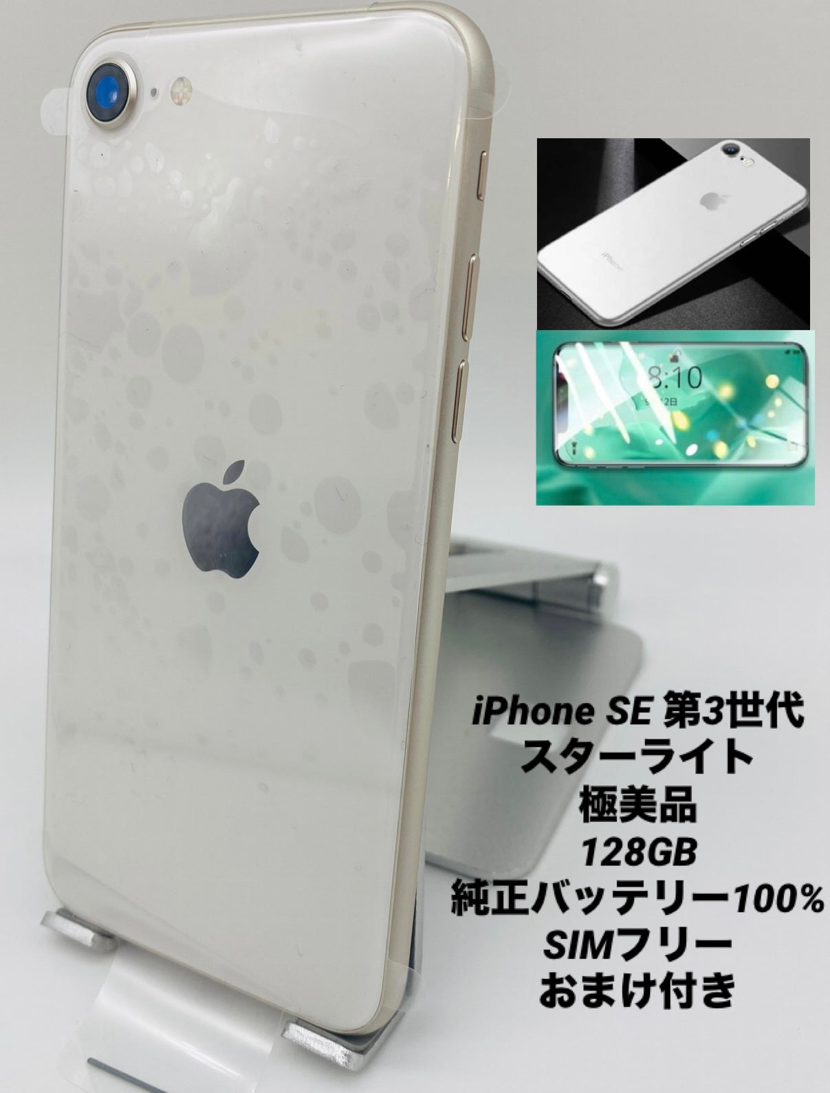 491★新品同様★充電回数1回★iPhone SE 第3世代 128GB /純正バッテリー100%