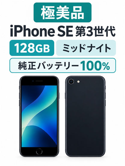 988★極美品★充電回数1回★iPhone SE 第3世代 128GB /純正バッテリー100%