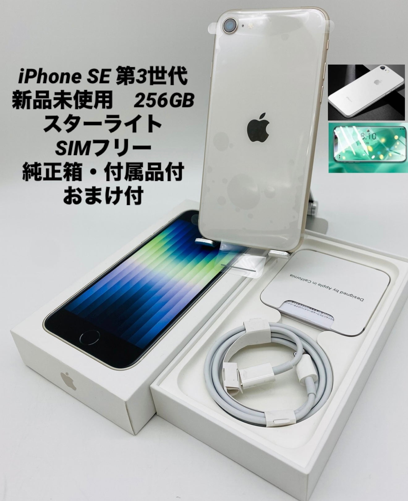 708★新品未使用★iPhone SE 第3世代 256GB 海外版シムフリー