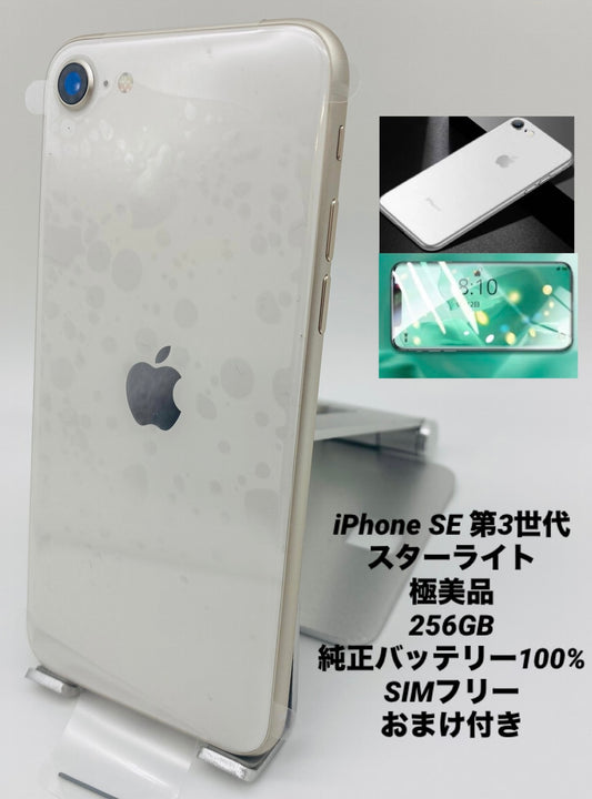 660★極美品★充電回数1回★iPhone SE 第3世代 256GB /純正バッテリー100%