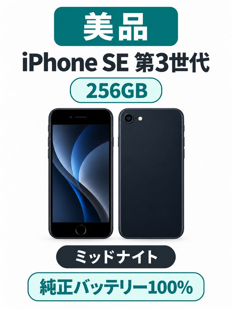 1152★美品★充電回数1回★iPhone SE 第3世代 256GB 純正バッテリー100%