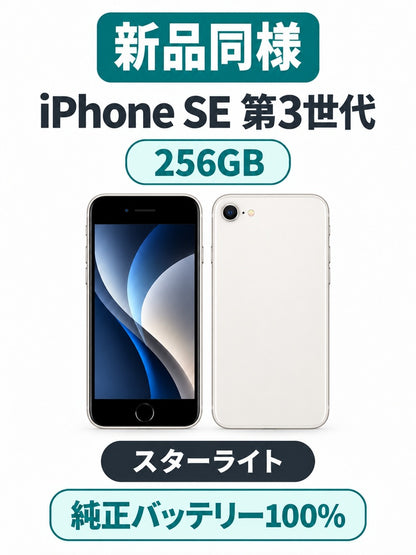 1153★新品同様★充電回数1回★iPhone SE 第3世代 256GB /純正バッテリー100%