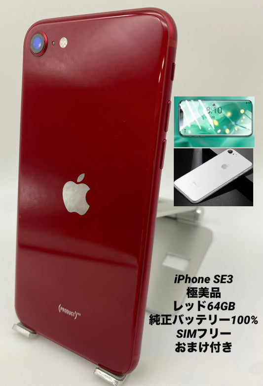 573★美品★iPhone SE 第3世代 64GB レッド/純正バッテリー100%
