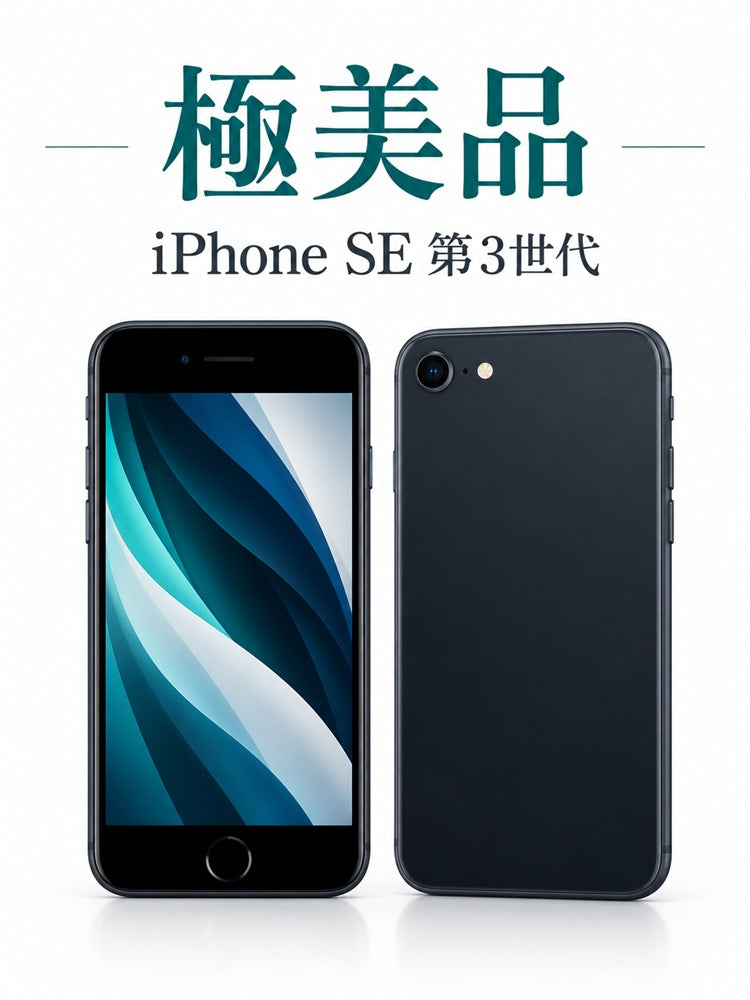 995★極美品★充電回数1回★iPhone SE 第3世代 128GB /純正バッテリー100%