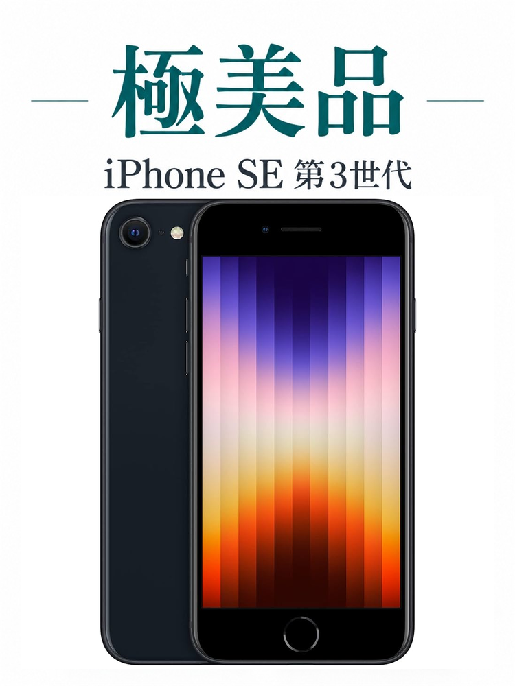 1206★極美品★充電回数1回★iPhone SE 第3世代 256GB /純正バッテリー100%