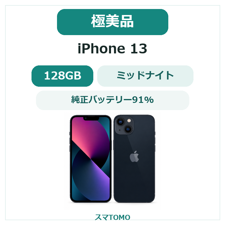 130★極美品★充電回数1回★iPhone 13 128GB /純正バッテリー91%