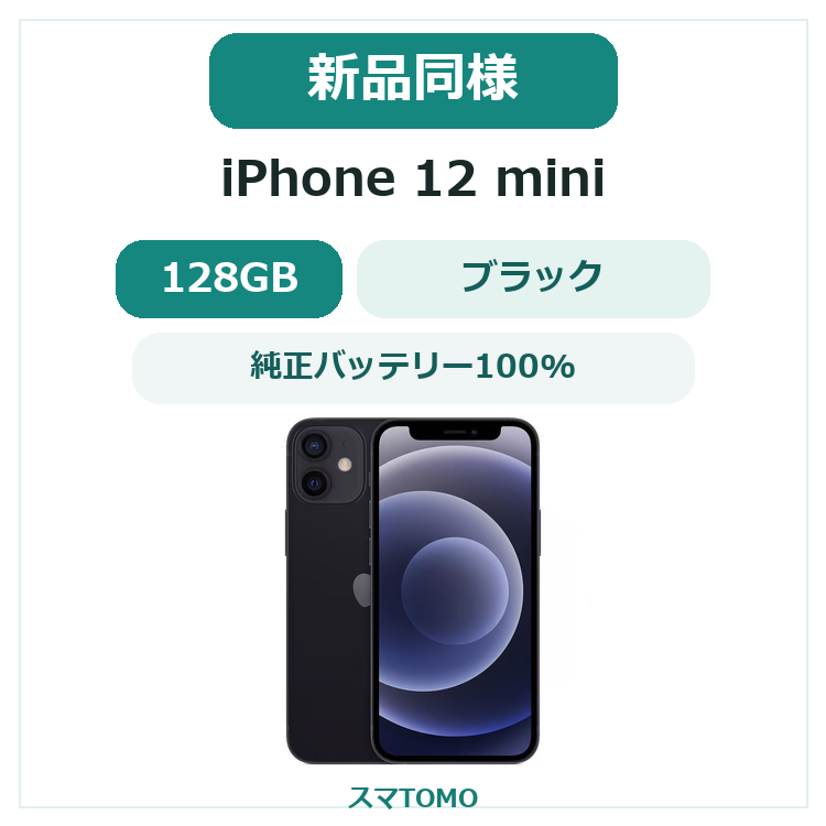 224★新品同様★充電回数1回★iPhone 12 mini 128GB /純正バッテリー100%